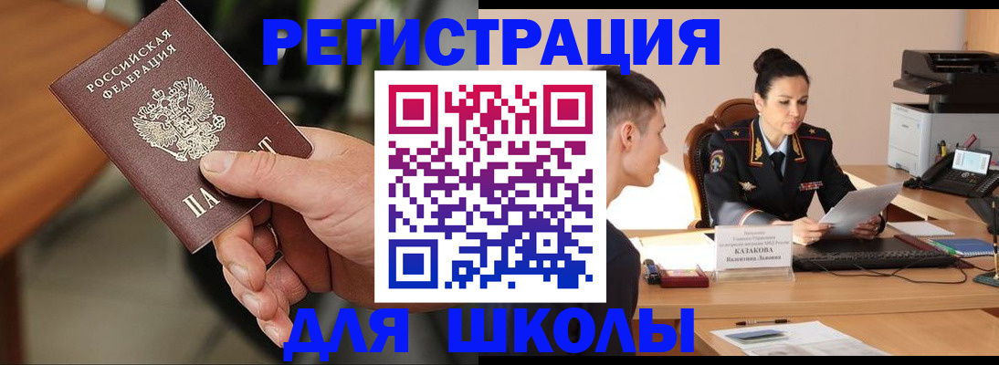 прописка для работы в Арамили