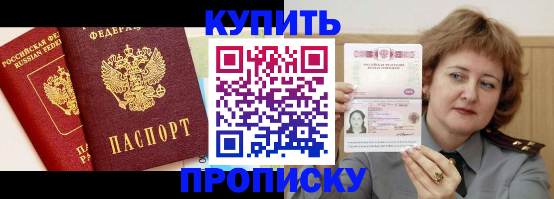 временная прописка в Арамили
