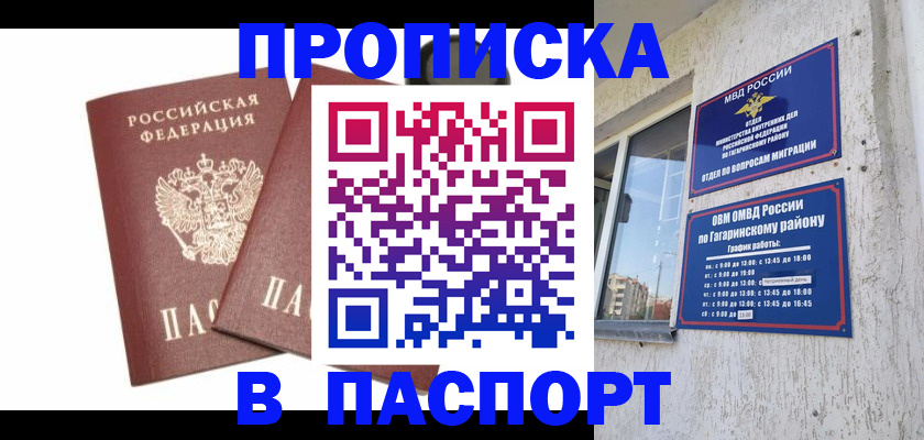 купить прописку в Арамили