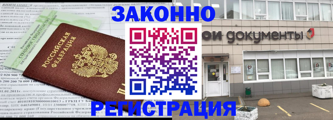 миграционный учет в Арамили