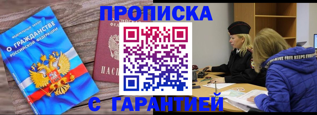 временная регистрация гарантия в Арамили